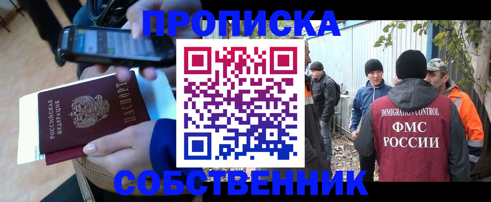 прописка от собственника в Лесосибирске